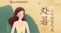 【二十四節(jié)氣灸】處暑時節(jié)，睡眠尤為重要，輕松艾灸，調節(jié)失眠！