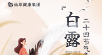 【二十四節(jié)氣灸】白露時節(jié)，艾灸這幾個黃金穴位，整個冬天都不犯?。? />
                    </a>
                </div>
            </li>
            
            <li id=