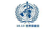 【世界保健日】10.13對自己好一點，再好一點！
