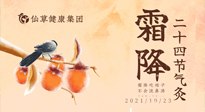 【二十四節(jié)氣灸】霜降灸這四大穴，健康舒心過一冬