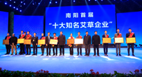 【仙草獲獎(jiǎng)】“2021年度河南省優(yōu)質(zhì)道地中藥材”、 “2021年度河南省中藥材產(chǎn)業(yè)發(fā)展領(lǐng)軍人物”和“南陽(yáng)十大知名艾草企業(yè)”稱號(hào)