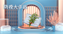 【行業(yè)資訊】東莞市新冠肺炎防范指南新鮮出爐，艾草獲得官方認(rèn)可！（內(nèi)附“預(yù)防調(diào)養(yǎng)方”）