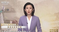 【行業(yè)資訊】CCTV采訪報道：“艾灸，防范新冠疫情的好方法”，抵擋病毒入侵！