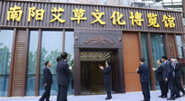 【行業(yè)資訊】南陽(yáng)首家艾草文化博覽館開館，獻(xiàn)禮 首 長(zhǎng) 視察南陽(yáng)一周年紀(jì)念