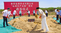 【集團(tuán)動(dòng)態(tài)】南陽仙草健康集團(tuán)“仙草艾產(chǎn)業(yè)園”項(xiàng)目奠基儀式，在示范區(qū)新興產(chǎn)業(yè)孵化園隆重舉行！