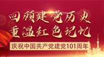 【九州銘記】七一建黨節(jié)，仙草健康集團(tuán)帶您回顧建黨歷史，重溫紅色記憶！