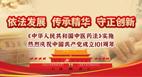 【行業(yè)資訊】中醫(yī)藥法施行五周年——挖掘中醫(yī)藥文化精髓，堅(jiān)定中醫(yī)藥文化自信！