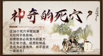 【穴位知識(shí)】武俠小說(shuō)中的死穴真的存在嗎？