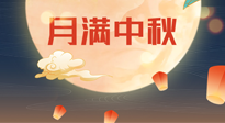 【中國傳統(tǒng)節(jié)日】美好的中秋團(tuán)圓，也要注意養(yǎng)氣血，護(hù)陽氣！