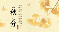 【二十四節(jié)氣灸】秋分——風清露冷秋期半，艾灸養(yǎng)肺又散寒！