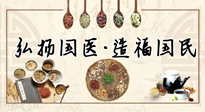 【你不知道的冷節(jié)日】世界傳統(tǒng)醫(yī)藥日，關(guān)于中藥，你必須要知道的那些知識點！