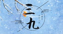【三九養(yǎng)生】三九灸，冬天里的一把火，趕走虛寒提升陽(yáng)氣！