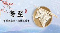 【二十四節(jié)氣灸】萬物陽氣冬至始，元氣充足，萬病自滅！
