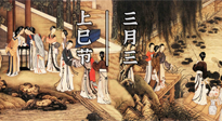 【中國(guó)傳統(tǒng)節(jié)日】上巳節(jié)，踏青的時(shí)節(jié)到了，祛濕理氣身體更健康！