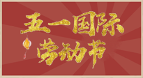 【勞動(dòng)節(jié)】五一來啦，假期養(yǎng)生看這里：若是不出行，居家就灸好八大黃金穴位準(zhǔn)沒錯(cuò)！