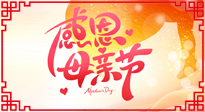 【感恩母親節(jié)】關(guān)愛母親健康，為媽媽修養(yǎng)身心，延緩衰老！