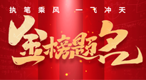 【高考結(jié)束】仙草健康集團(tuán)祝各位考生，得償所愿，金榜題名！