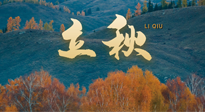 【二十四節(jié)氣灸】立秋節(jié)氣，秋來“伏”不去，艾灸“雪中送炭”！