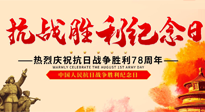 【九州銘記】偉大的抗日戰(zhàn)爭(zhēng)勝利紀(jì)念日，78年了，永不敢忘！