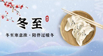 【二十四節(jié)氣灸】冬至三九始，不僅要吃對(duì)、休息好，艾灸?補(bǔ)陽(yáng)，事半功倍！