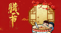 【中國(guó)傳統(tǒng)節(jié)日】過(guò)了臘八就是年：關(guān)于臘八養(yǎng)生，您做對(duì)了嗎？