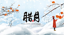 【臘月艾灸】農(nóng)歷臘月，宜吃三冬三凍，灸四穴，防五寒！