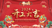 【開工大吉】我們開工啦！仙草健康集團期待與您繼續(xù)攜手，共創(chuàng)美好未來！