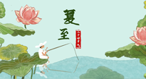 【二十四節(jié)氣灸】夏至已至，陽氣最旺的時節(jié)，趕快灸起來！