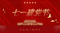 【九州銘記】恭祝中國共產(chǎn)黨103年華誕，仙草集團和您分享七一建黨知識！