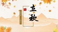 【二十四節(jié)氣灸】三伏撞立秋，應(yīng)節(jié)氣、順天時，做好艾灸養(yǎng)生，平安度秋！