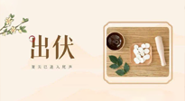 【出伏飲食】出伏啦，飲食記住“吃6樣，忌3樣”，舒適潤(rùn)燥，輕松好入秋！