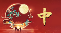 【秋季養(yǎng)生】中秋將至，是時(shí)候?yàn)榍锒慕】底鰷?zhǔn)備了！