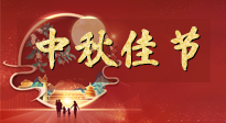 【中秋節(jié)】悠悠艾灸，安度中秋！這個團(tuán)圓的日子，用艾灸守護(hù)家人健康！