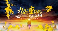 【中國傳統(tǒng)節(jié)日】百善“灸”為先，重陽節(jié)，用艾灸來為老人提高免疫力吧！