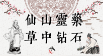 【艾草知識(shí)】仙山靈藥，草中鉆石，這把純陽的火，好處你知道多少？