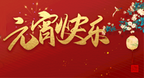 【中國(guó)傳統(tǒng)節(jié)日】元?dú)鉂M滿的元宵節(jié)，更是艾灸養(yǎng)生節(jié)!
