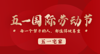 【五一宅家】小長(zhǎng)假不想出去玩？宅家也要記得來(lái)一場(chǎng)養(yǎng)生大作戰(zhàn)！