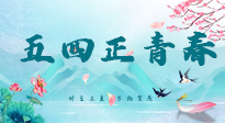 【青年節(jié)】五四正青春：告別 “朋克養(yǎng)生”，從一支艾條，開啟健康元氣！
