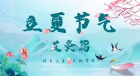 【二十四節(jié)氣灸】立夏來(lái)臨，養(yǎng)心氣，當(dāng)然選擇艾灸啦！