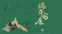 【中國傳統(tǒng)節(jié)日】端午佳節(jié)，關(guān)注“艾”與健康，端午前后灸透這五個穴位，清暑化濕，健康一夏！