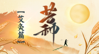 【二十四節(jié)氣灸】芒種到，因時制宜的節(jié)氣灸讓艾灸事半功倍！
