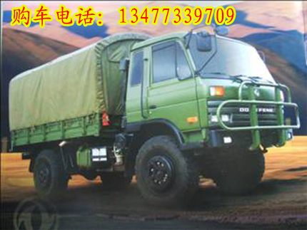 東風(fēng)牌EQ2090GS型越野汽車