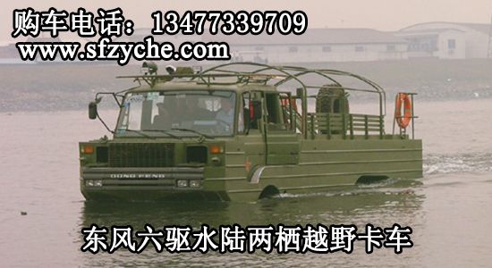 東風(fēng)六驅(qū)水陸兩棲越野救援車
