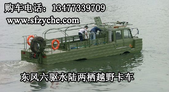東風(fēng)六驅(qū)水陸兩棲越野救援車