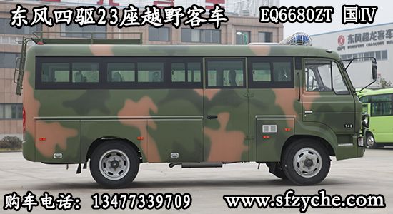 EQ6680ZT型四驅(qū)客車