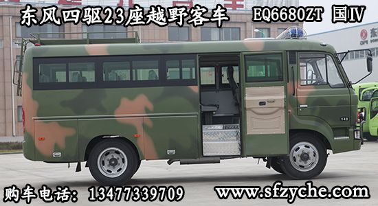 EQ6680ZT型四驅(qū)客車