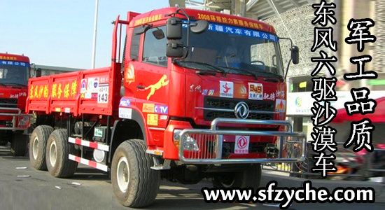 東風(fēng)牌EQ2221AX型沙漠越野車