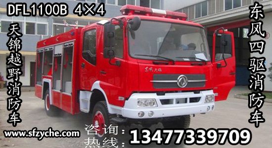 天錦四驅(qū)森林越野消防車