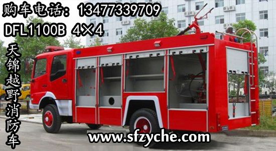 天錦四驅(qū)森林越野消防車
