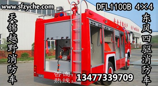 天錦四驅(qū)森林越野消防車